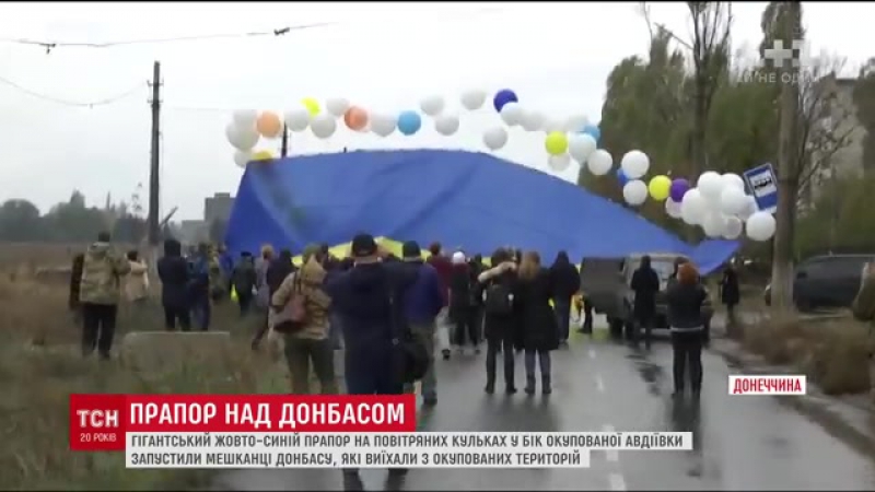 Мешканці донбасу запустили в бік окупованих територій синьо жовтий прапор на гелевих кульках