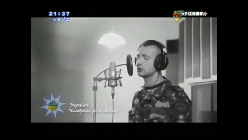 Щедрик у виконанні бійців добровольців