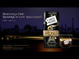 Изысканный кофе carte noire 100% арабика