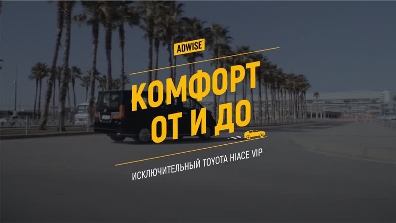 Toyota hiace vip edition