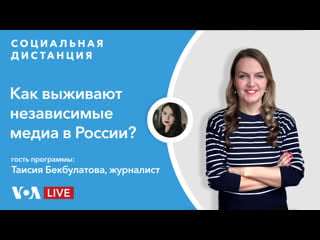 День свободы прессы «социальная дистанция» – 3 мая