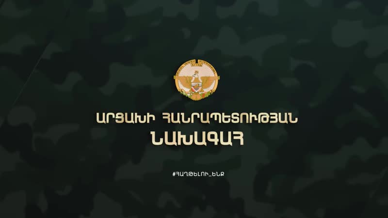 Արայիկ հարությունյան arayik harutyunyan միքայել արզումանյանին նշանակել եմ ահ պաշտպանության նախարար