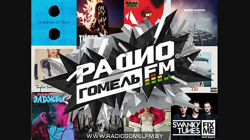 Live радио гомель fm