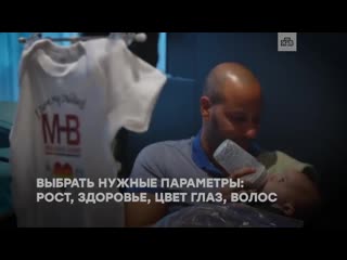 Богатые геи покупают себе детей на специальных ярмарках