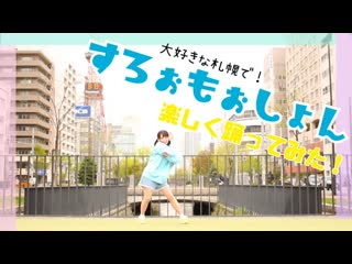 ~【わかめ】すろぉもぉしょん（おまけ付き）【楽しく踊ってみた！】 niconico video sm39110716