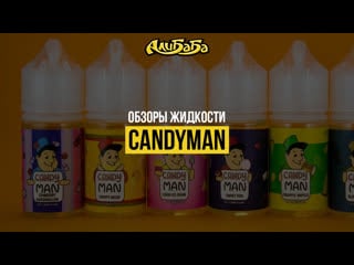 Усная жидкость в необычной упакое candyman