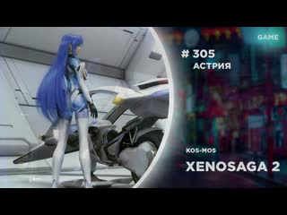 [hinode power japan 2019] астрия kos mos xenosaga 2
