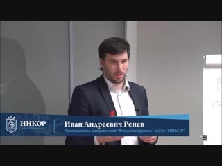 Трейлер иван ренев как заработать на бирже