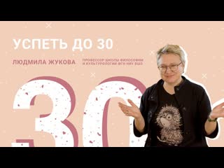 Lesson успеть до 30