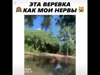 Эта верёа как мои нервы