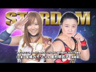 Kairi hojo vs meiko satomura