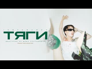 [instasamka] instasamka тяги (prod realmoneyken)