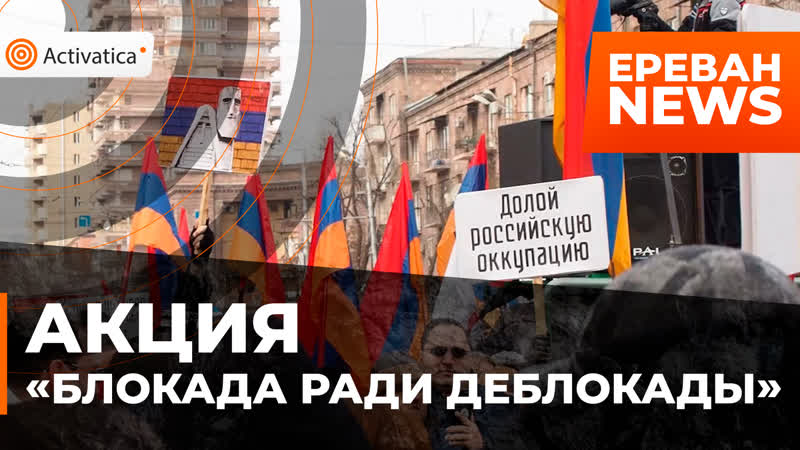 Ереване porn video – В ереване проходит акция «блокада ради деблокады»