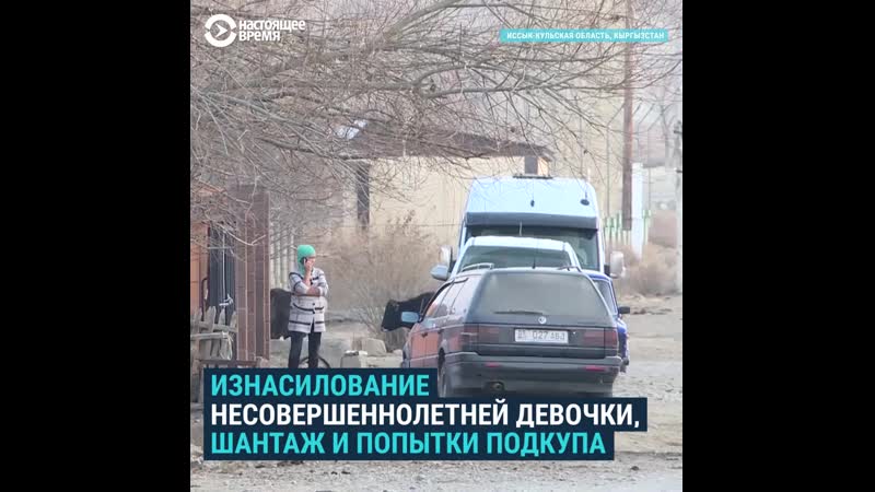 Трое мужчин в кыргызском селе молодые 18 летнюю школьницу