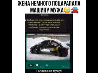 Жена немного поцарапала машину мужа