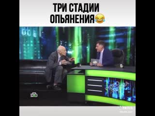 Три стадии опьянения