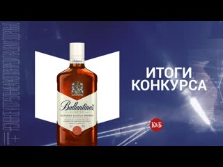 Перерозыгрыш ballantine’s finest