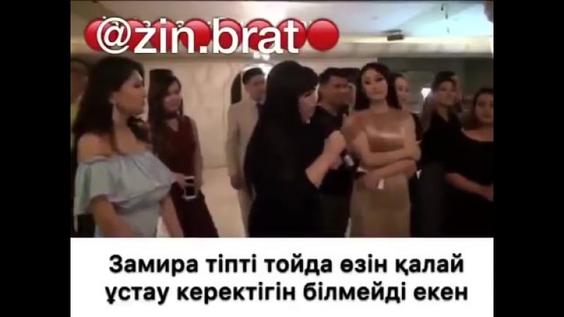 Замира калаулым