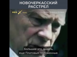 Новочеркасский расстрел