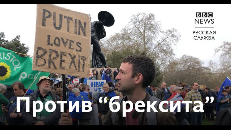 Как в лондоне прошел марш против "брексита"