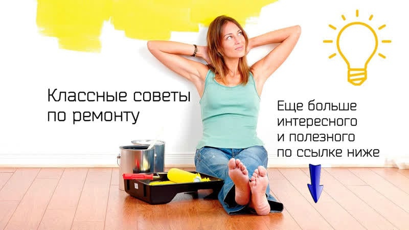 Советы по ремонту, которые стоит освоить всем бесподобная подборка