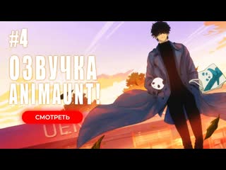 [animaunt] выходной господина злодея kyuujitsu no warumono san 04 серия (многоголосая озвучка)