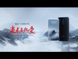 Meizu 16th promo