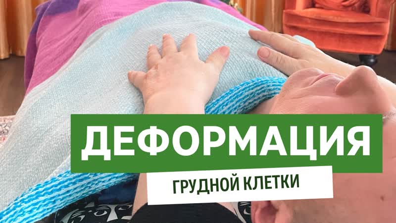 Деформация грудной клетки после посещения стоматолога