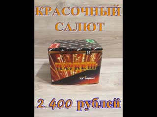 Tkb036 салют, фейерверк «пхукет» 36 залпов, разнокалиберный