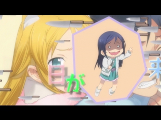 Tv 2 ну не может сестренка быть такой милой эндинг 14 /oreimo 2 ed/ ore no imouto ga konna ni kawaii wake ga nai 2 ending 14