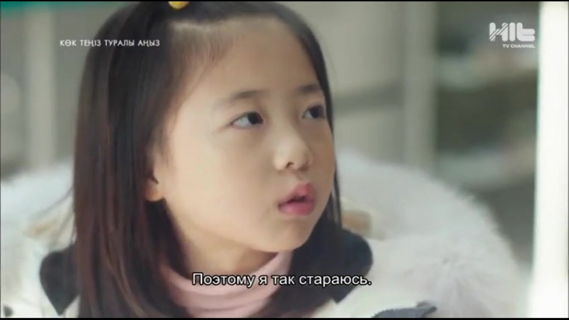 Көк теңіз туралы аңыз 7 серия