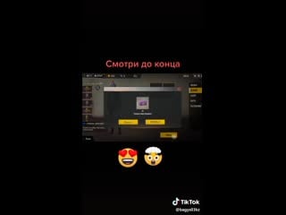 Тик ток и фри фаер😍😍