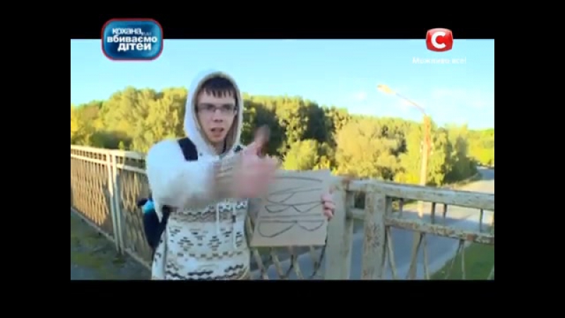 Кохана ми вбиваємо дітей / коля гузей / лопата / 3 часть