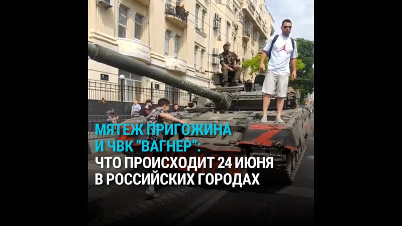 Мятеж пригожина что происходит в российских городах