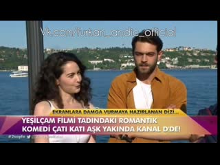 Интервью фуркана и каста сериала cati kati ask