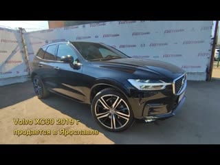 Volvo xc60 2019 бу с пробегом в автосалоне автолайф ярославль