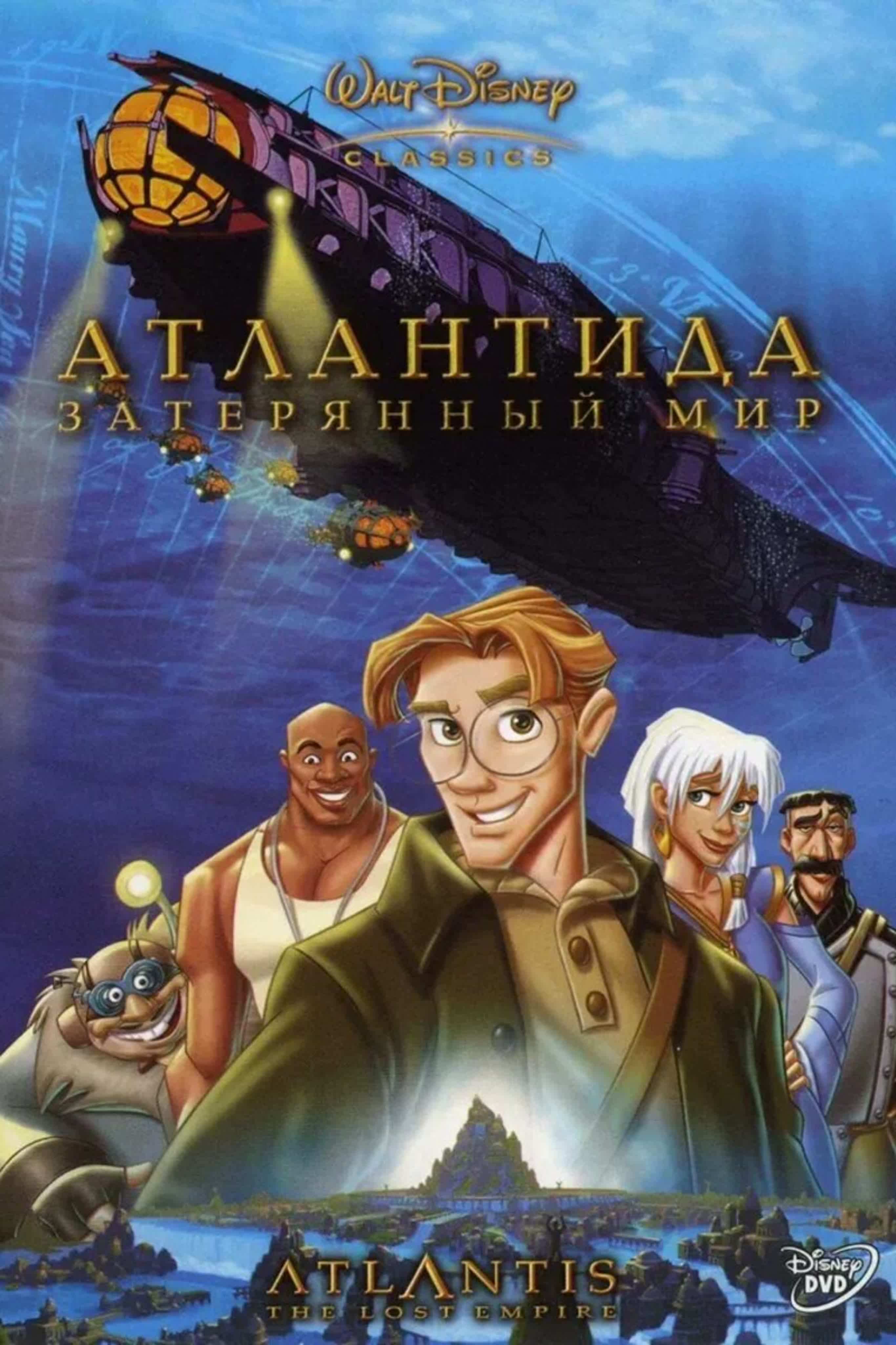 Атлантида затерянный мир | atlantis the lost empire (2002) - BEST XXX TUBE