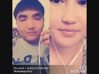 Mc serik & арай жанымда бол(by smule)