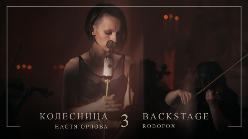 Backstage porn video – Robofox колесница backstage #3