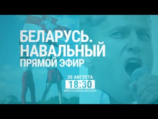 Протесты в беларуси, навальный в коме | live