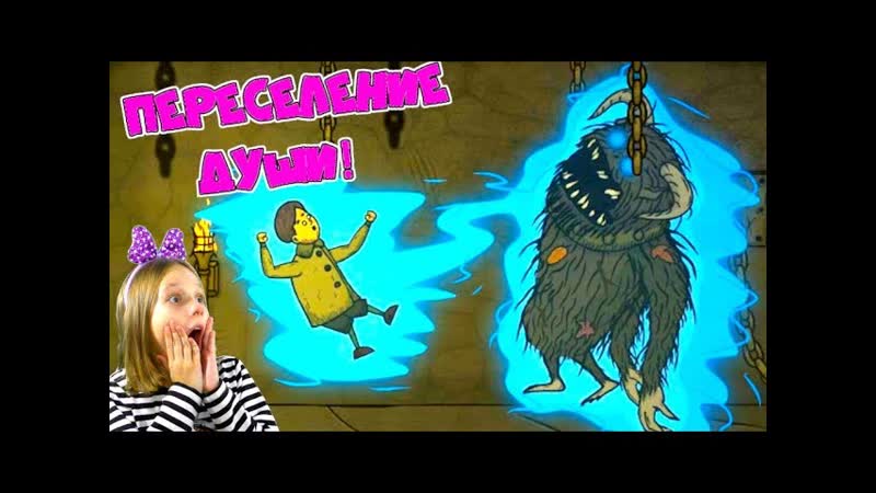 Переселение души! мальчик выпил зелье и вселился в монстра! приключения мальчика в creepy tale 5