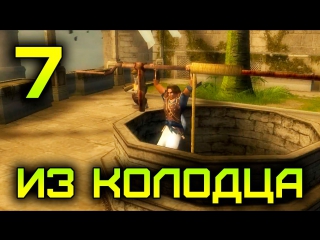 [prince of persia the sands of time #7] водопад, пещера лестниц и колодец