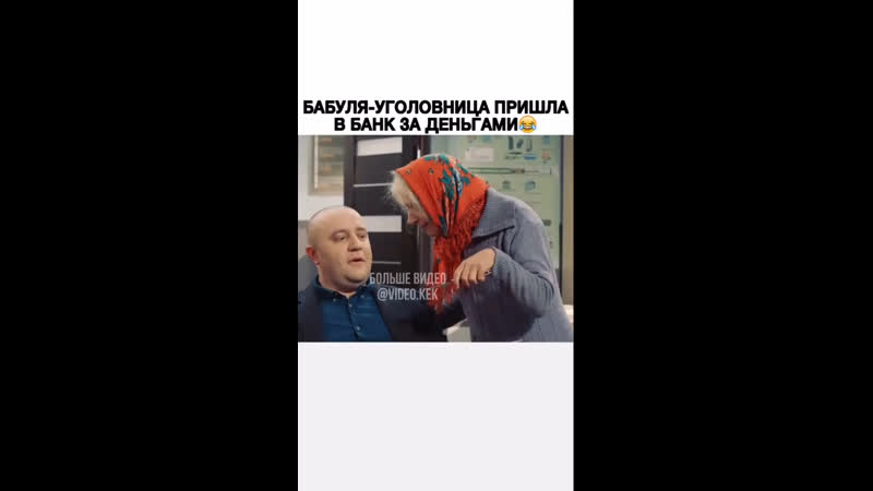 Бабуля уголовница
