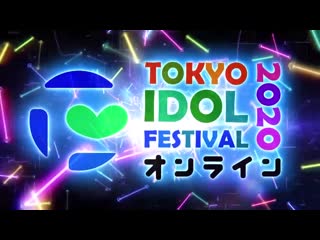 Akb48「tokyo idol festival オンライン2020」【tif2020 hot stage】