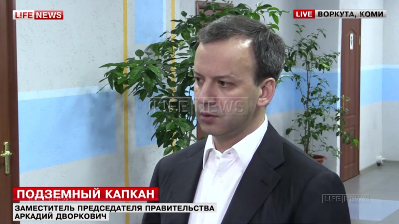 Дворкович настаивает на федеральных выплатах жертвам аварии на шахте