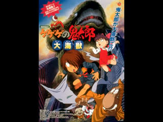 Gegege no kitarou daikaijuu movie 7