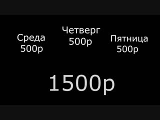 Трёхдневный конкурс банк1500 р