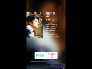 Jun k ig story 171011 (wooyoung)