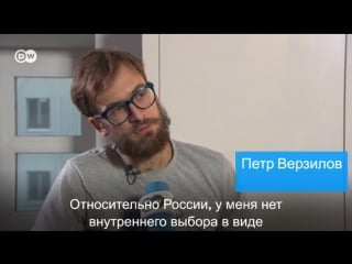 Петр верзилов я не боюсь возвращаться в россию