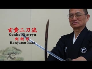 Genko nito ryu kenjutsu